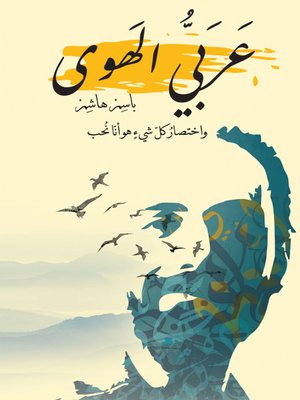 cover image of عربي الهوى
